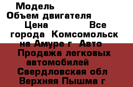  › Модель ­ Toyota Hiace › Объем двигателя ­ 1 800 › Цена ­ 12 500 - Все города, Комсомольск-на-Амуре г. Авто » Продажа легковых автомобилей   . Свердловская обл.,Верхняя Пышма г.